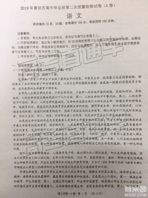 2019年莆田二检语文试题及答案 2019年莆田二检语文试题及答案