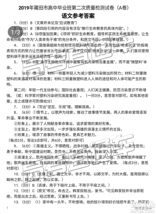 2019年莆田二检语文试题及答案 2019年莆田二检语文试题及答案