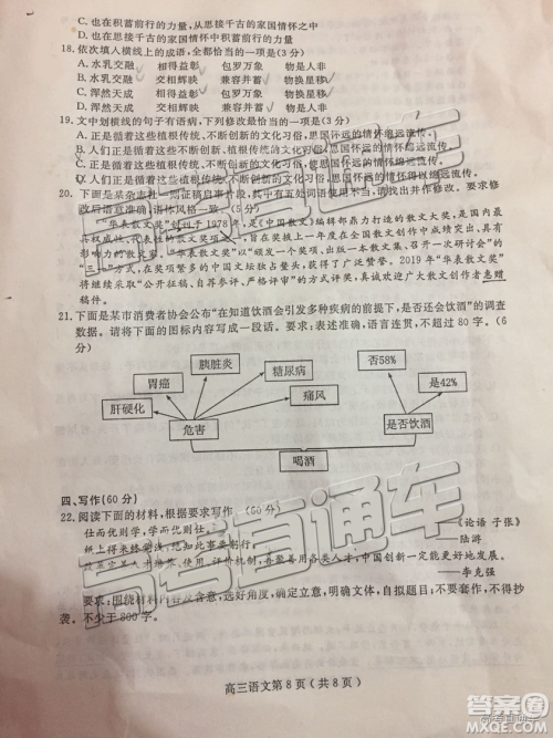 2019年乐山三调语文试题及答案