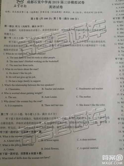 2019年成都石室中学三诊模拟英语试题及参考答案 2019年成都石室中学三诊模拟英语试题及参考答案