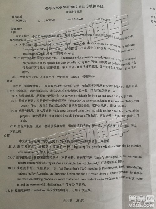 2019年成都石室中学三诊模拟英语试题及参考答案 2019年成都石室中学三诊模拟英语试题及参考答案