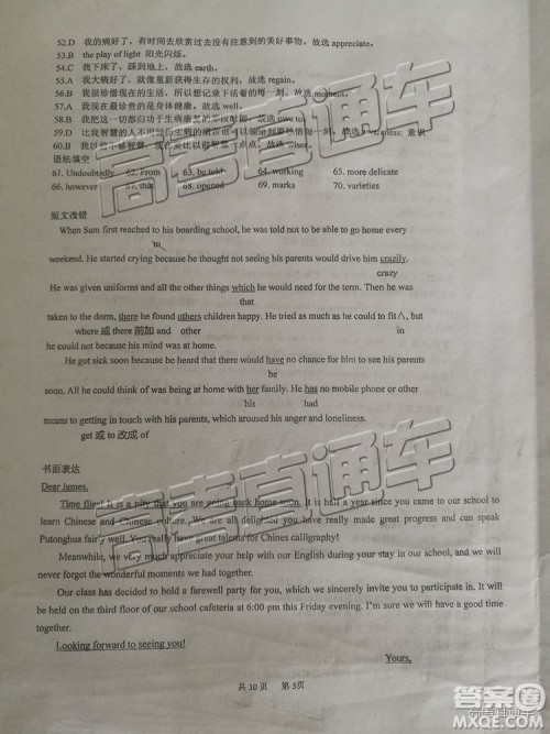 2019年成都石室中学三诊模拟英语试题及参考答案 2019年成都石室中学三诊模拟英语试题及参考答案