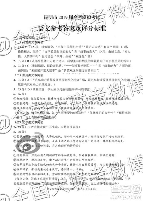 2019年5月昆明市高三模拟考语文试题及答案 2019年5月昆明市高三模拟考语文试题及答案