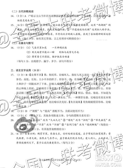 2019年5月昆明市高三模拟考语文试题及答案 2019年5月昆明市高三模拟考语文试题及答案