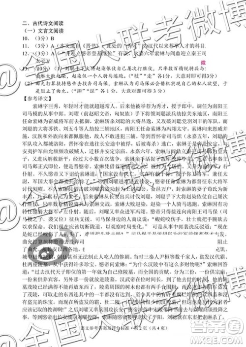 2019年5月昆明市高三模拟考语文试题及答案 2019年5月昆明市高三模拟考语文试题及答案