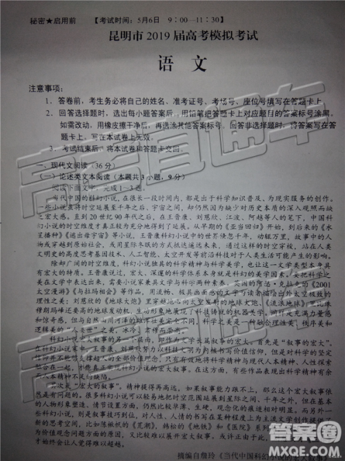 2019年5月昆明市高三模拟考语文试题及答案 2019年5月昆明市高三模拟考语文试题及答案