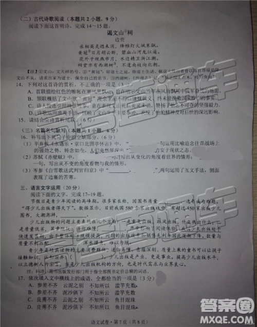 2019年5月昆明市高三模拟考语文试题及答案 2019年5月昆明市高三模拟考语文试题及答案