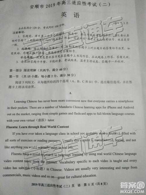 2019年贵阳二模英语试题及参考答案 2019年贵阳二模英语试题及参考答案