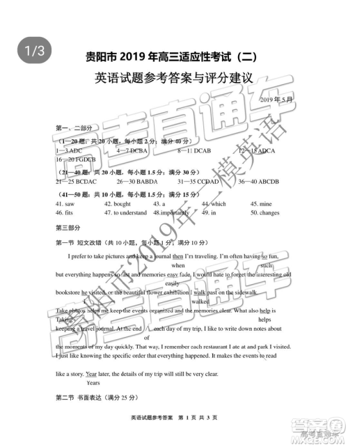 2019年贵阳二模英语试题及参考答案 2019年贵阳二模英语试题及参考答案