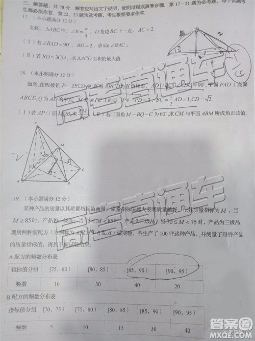 2019年成都石室中学三诊模拟理科数学试题及参考答案