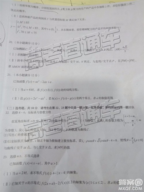 2019年成都石室中学三诊模拟理科数学试题及参考答案 2019年成都石室中学三诊模拟理科数学试题及参考答案