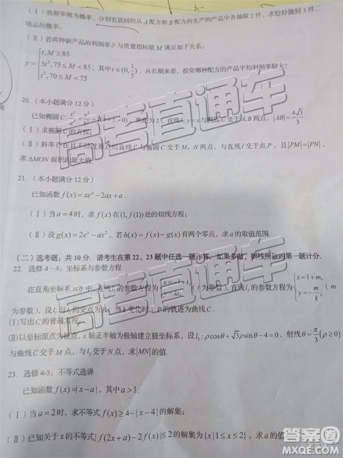 2019年成都石室中学三诊模拟理科数学试题及参考答案