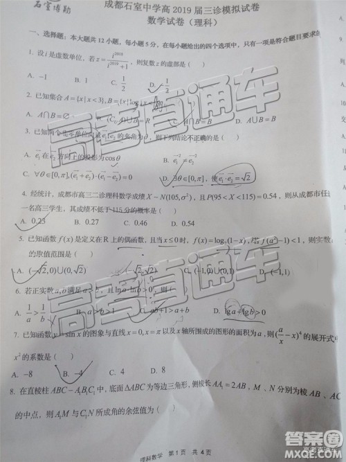 2019年成都石室中学三诊模拟理科数学试题及参考答案