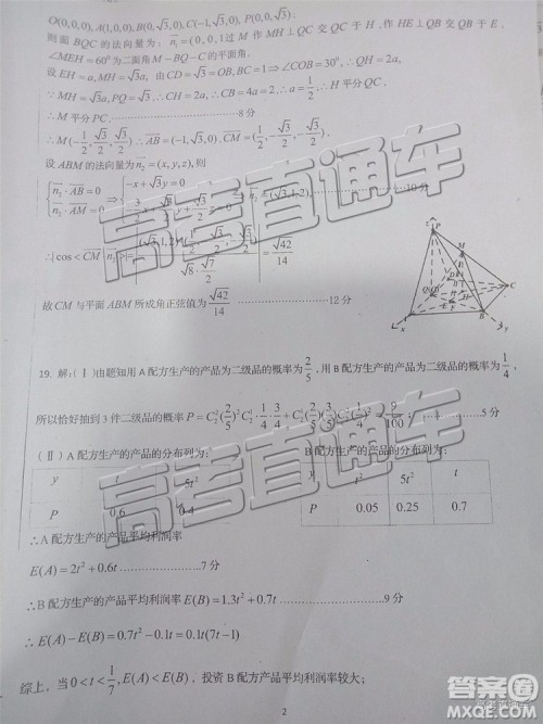 2019年成都石室中学三诊模拟理科数学试题及参考答案