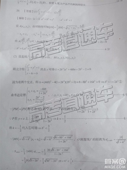 2019年成都石室中学三诊模拟理科数学试题及参考答案