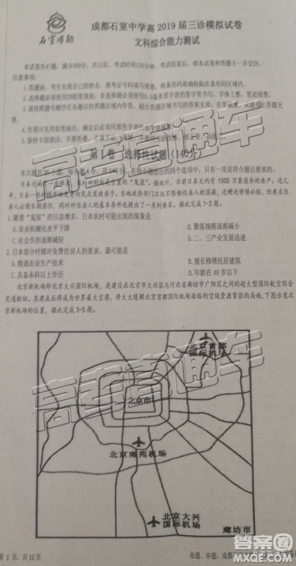 2019年成都石室中学三诊模拟文科综合试题及参考答案