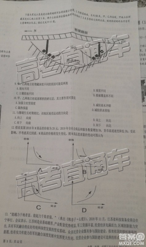 2019年成都石室中学三诊模拟文科综合试题及参考答案