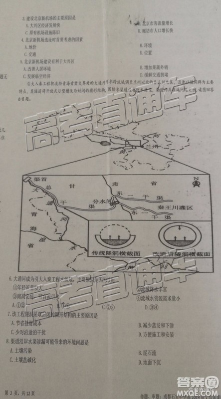 2019年成都石室中学三诊模拟文科综合试题及参考答案