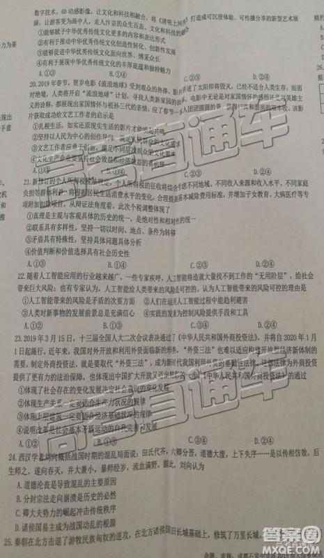 2019年成都石室中学三诊模拟文科综合试题及参考答案 2019年成都石室中学三诊模拟文科综合试题及参考答案