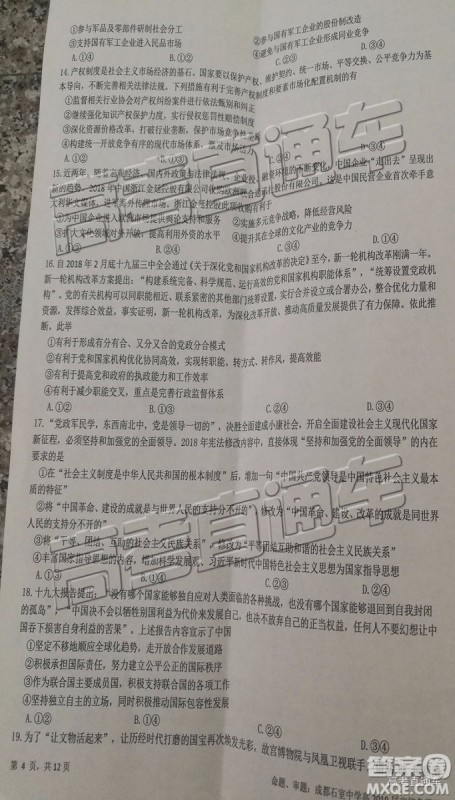 2019年成都石室中学三诊模拟文科综合试题及参考答案 2019年成都石室中学三诊模拟文科综合试题及参考答案