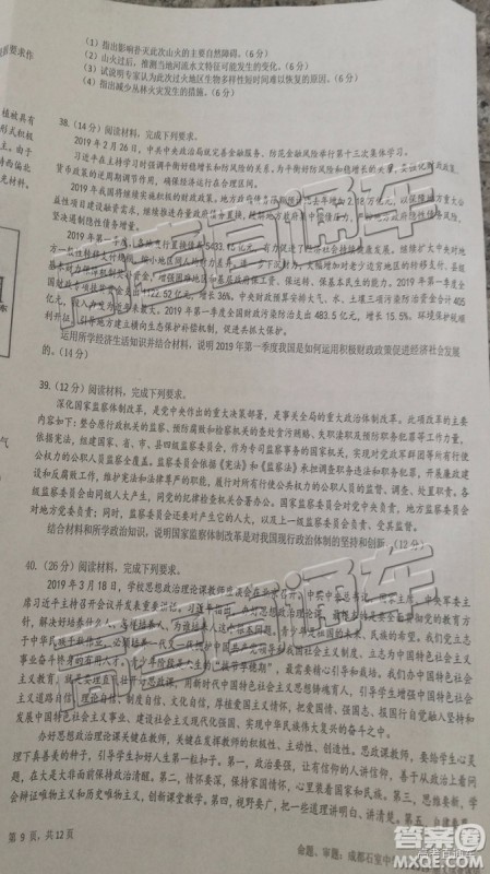 2019年成都石室中学三诊模拟文科综合试题及参考答案 2019年成都石室中学三诊模拟文科综合试题及参考答案