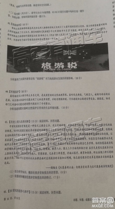 2019年成都石室中学三诊模拟文科综合试题及参考答案 2019年成都石室中学三诊模拟文科综合试题及参考答案