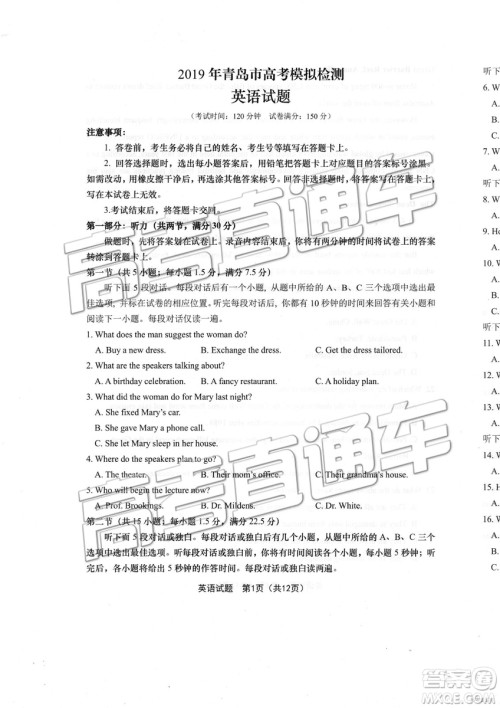 2019年青岛二模英语试题及参考答案