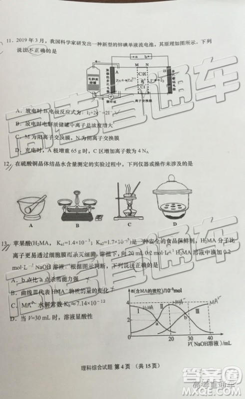 2019年青岛二模理综试题及参考答案 2019年青岛二模理综试题及参考答案