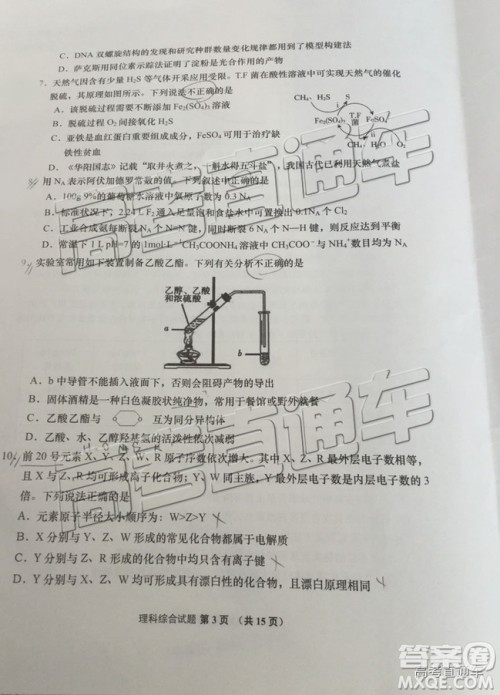 2019年青岛二模理综试题及参考答案 2019年青岛二模理综试题及参考答案