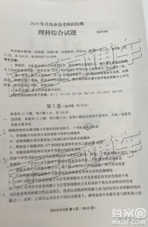 2019年青岛二模理综试题及参考答案 2019年青岛二模理综试题及参考答案