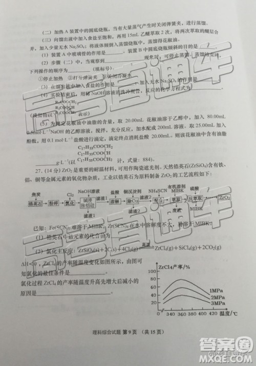 2019年青岛二模理综试题及参考答案 2019年青岛二模理综试题及参考答案