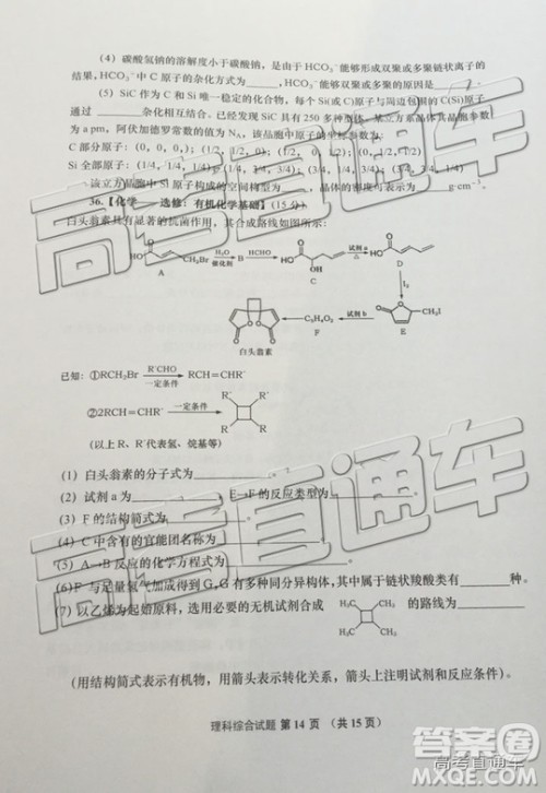 2019年青岛二模理综试题及参考答案 2019年青岛二模理综试题及参考答案