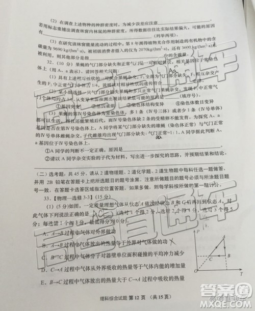 2019年青岛二模理综试题及参考答案 2019年青岛二模理综试题及参考答案