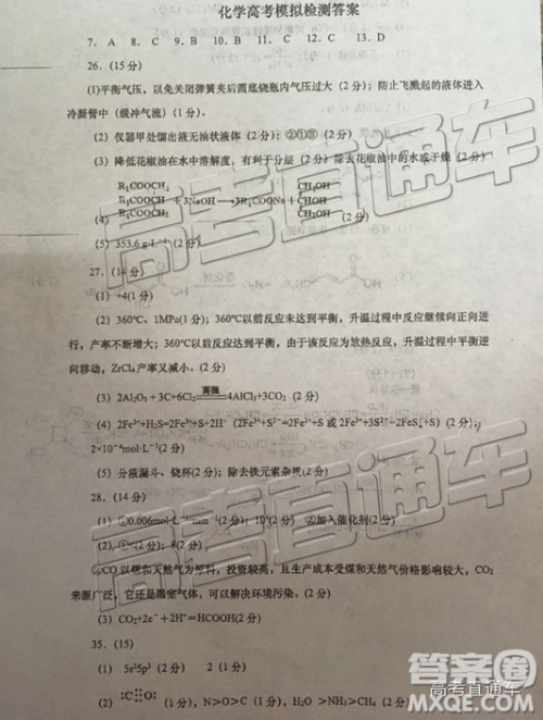 2019年青岛二模理综试题及参考答案 2019年青岛二模理综试题及参考答案