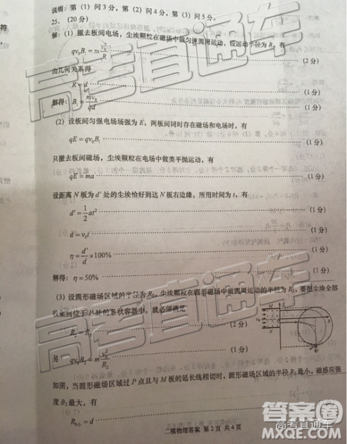 2019年青岛二模理综试题及参考答案 2019年青岛二模理综试题及参考答案
