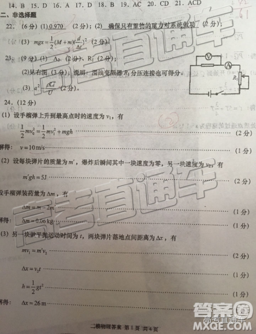 2019年青岛二模理综试题及参考答案 2019年青岛二模理综试题及参考答案