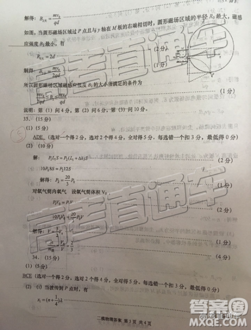 2019年青岛二模理综试题及参考答案 2019年青岛二模理综试题及参考答案