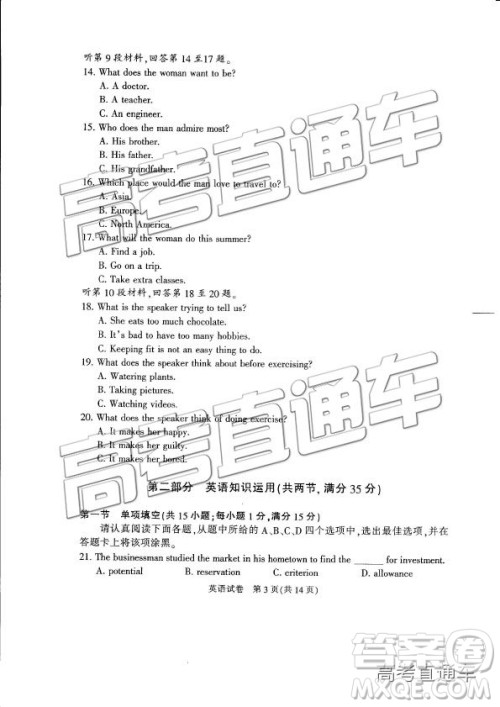 2019年江苏七市三模英语试题及参考答案 2019年江苏七市三模英语试题及参考答案