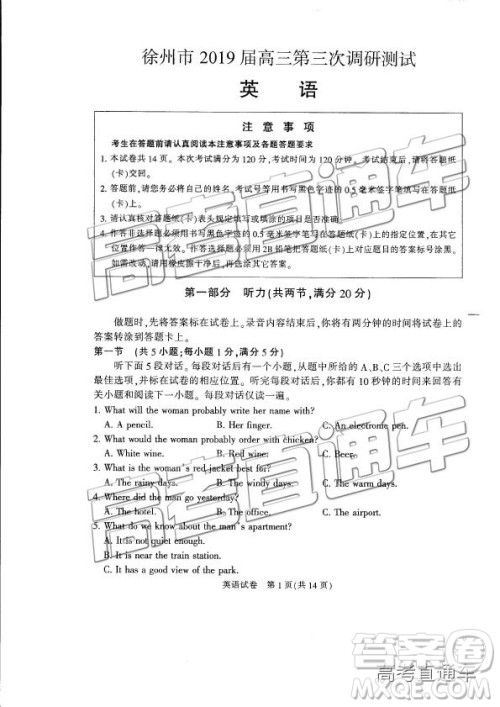 2019年江苏七市三模英语试题及参考答案 2019年江苏七市三模英语试题及参考答案