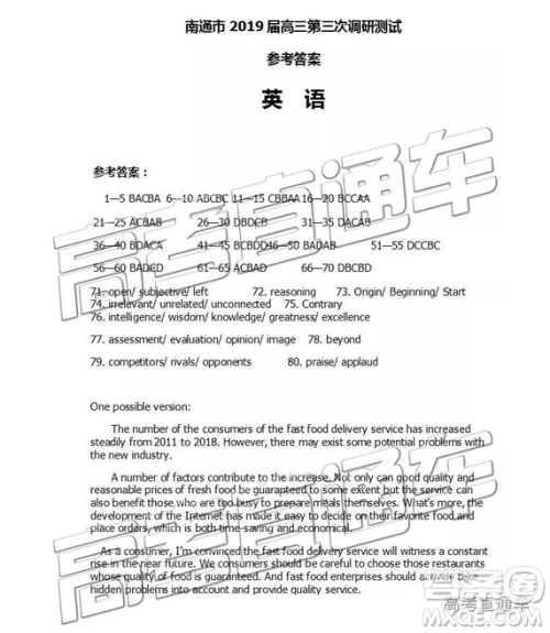 2019年江苏七市三模英语试题及参考答案 2019年江苏七市三模英语试题及参考答案
