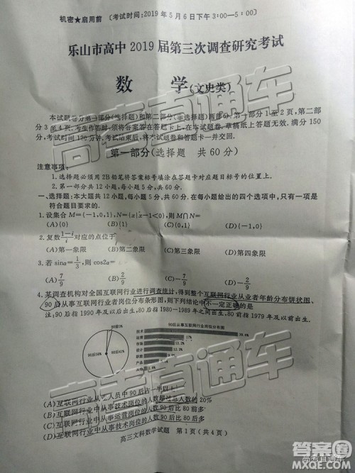 2019年乐山三调文理数试题及答案 2019年乐山三调文理数试题及答案