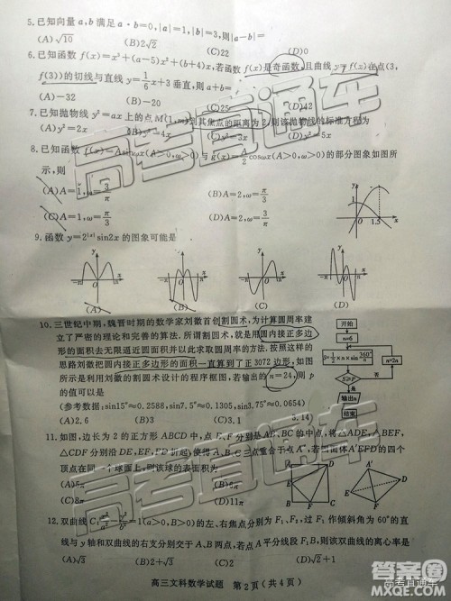 2019年乐山三调文理数试题及答案 2019年乐山三调文理数试题及答案