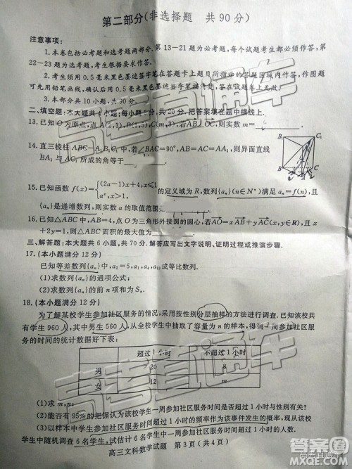 2019年乐山三调文理数试题及答案 2019年乐山三调文理数试题及答案