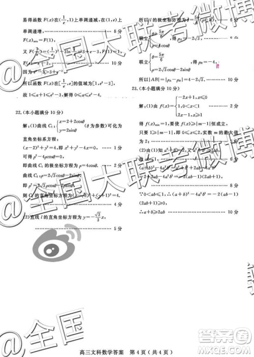 2019年乐山三调文理数试题及答案 2019年乐山三调文理数试题及答案