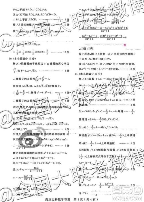 2019年乐山三调文理数试题及答案 2019年乐山三调文理数试题及答案