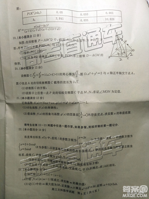 2019年乐山三调文理数试题及答案 2019年乐山三调文理数试题及答案