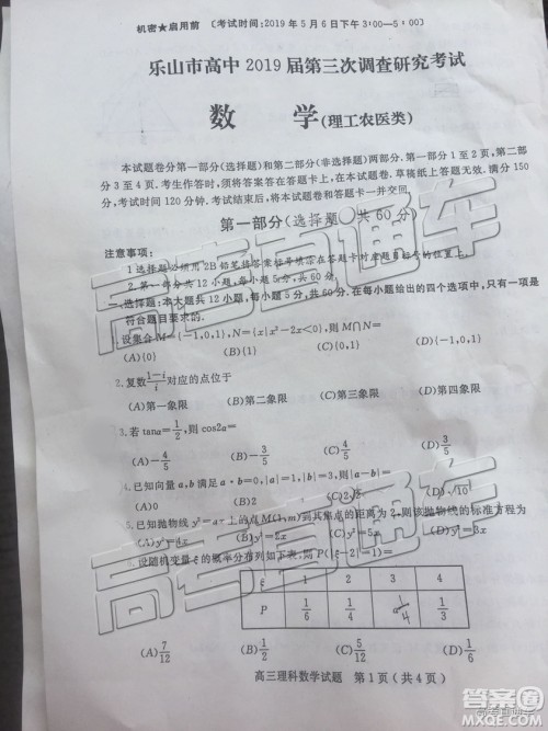 2019年乐山三调文理数试题及答案 2019年乐山三调文理数试题及答案