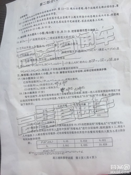 2019年乐山三调文理数试题及答案 2019年乐山三调文理数试题及答案