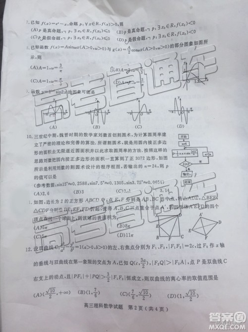 2019年乐山三调文理数试题及答案 2019年乐山三调文理数试题及答案