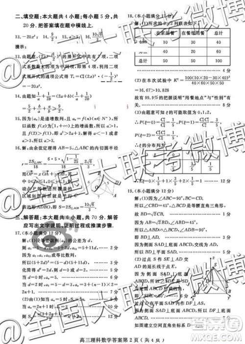 2019年乐山三调文理数试题及答案 2019年乐山三调文理数试题及答案